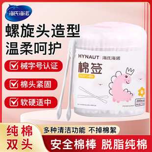 海氏海诺婴童棉签双头婴幼儿纸棒细头医用棉棒宝宝新生儿耳鼻专用