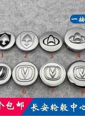 长安悦翔V7 V3 V5 奔奔Mini CX20 CS35 欧诺 轮毂盖 轮胎中心标志