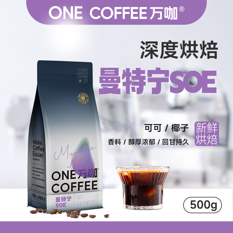 万咖曼特宁SOE咖啡豆500克