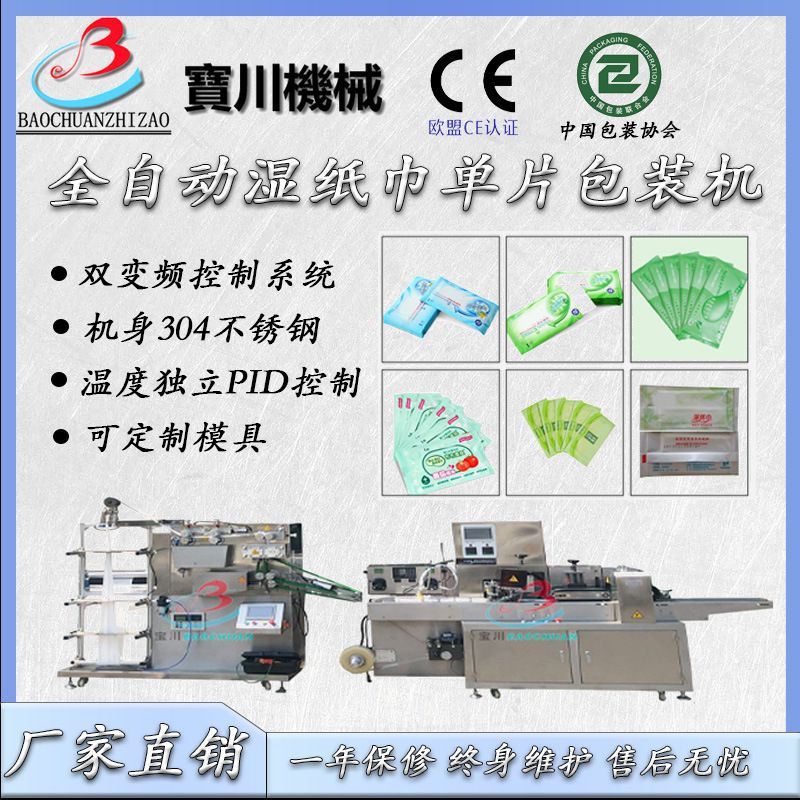 全自动单片湿巾包装机 无纺布湿纸巾日用品包装机械设备