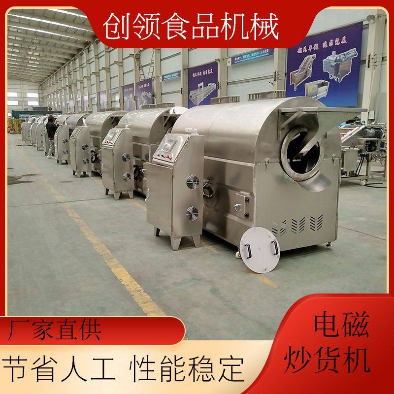 全自动电磁炒货机炒黄豆机器炒胡辣椒炒面粉机器设备辣椒滚筒炒锅,清洗/食品/商业设备,炒货机,淘宝优惠券,粉丝福利购,淘宝优惠卷