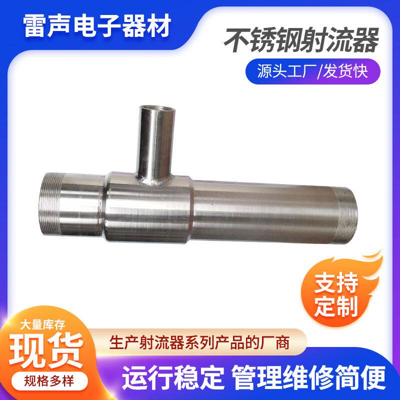 厂家生产 不锈钢喷射器304水射器 不锈钢射流器 规格多可定 制