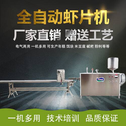 天诚牌全自动虾片生产流水线设备 出机自熟虾棒挤出机器