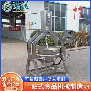 牛肉辣椒酱搅拌炒锅 草莓酱料搅拌炒锅 电加热行星搅拌炒锅设备