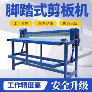 剪网机白铁皮裁板机 气动剪板机 铝皮切板机 剪板机 脚踏式