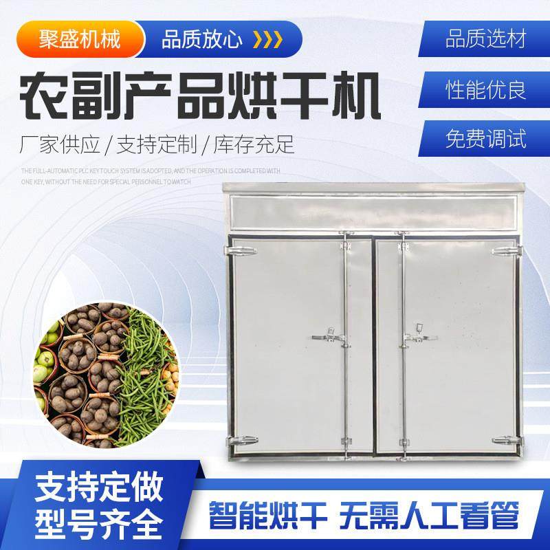 松茸松口蘑食用真菌类烘干房茶树菇菌菇灵芝胶鱼肚鱼油人参烘干机