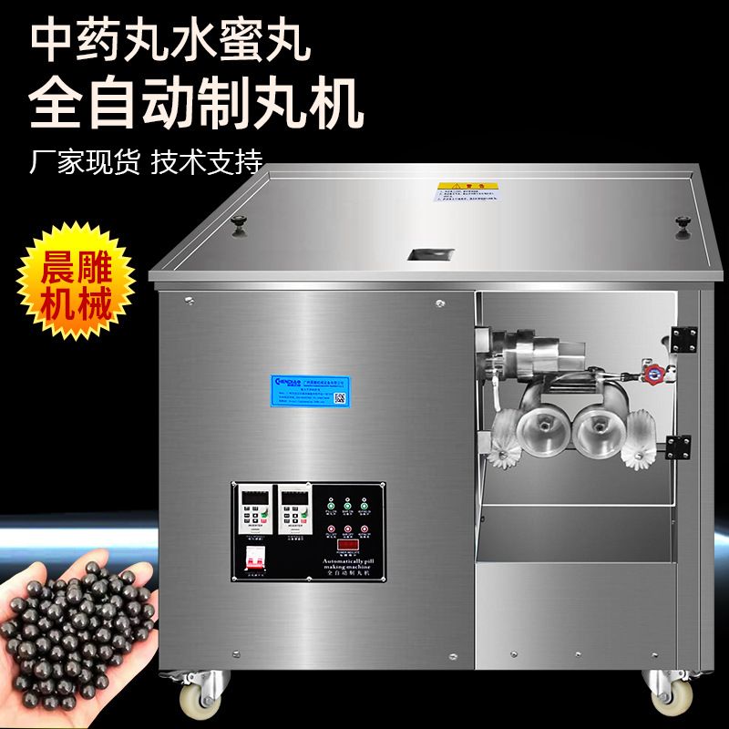 供应水蜜丸中药材制丸机 洁面球造丸机 全自动小型搓丸机厂家现货
