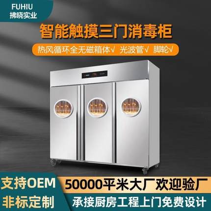 商用三门消毒柜工厂定制贴牌代工小单紫外线高温餐具紫外杀菌