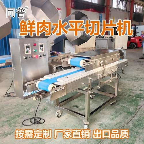 鸭胸肉水平开片机 鸡排里脊肉串小酥肉切片设备 腰子板筋切片机