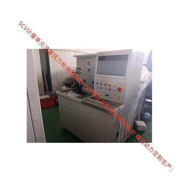 定制新能源汽车航发动力PCV阀检测 燃油共轨泵SCV计量单元试验台