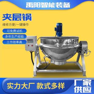 豆沙果酱不锈钢自动搅拌夹层锅 炼油炼蜜锅 化糖熬糖卤肉炒菜机