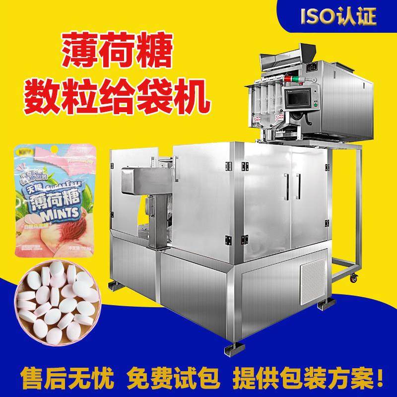 糖果数粒给袋机薄荷糖咖啡豆口香糖颗粒点数计数全自动包装一体