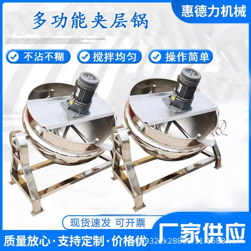 商用肉类禽蛋类电加热蒸煮夹层锅 固定搅拌手动可倾斜出料卤煮锅,清洗/食品/商业设备,汤炉/夹层锅/熬煮锅/漂烫锅,淘宝优惠券,粉丝福利购,淘宝优惠卷