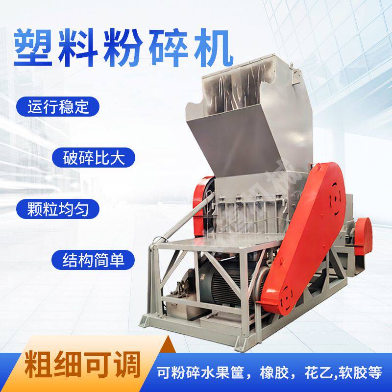 塑料瓶矿泉水瓶水果筐塑料框PVC打料粉碎机亚克力板材强力破碎机