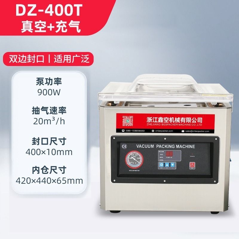 DZ-400T真空机带充气抽空机熟食食品大米真空米砖草莓粽子包装机