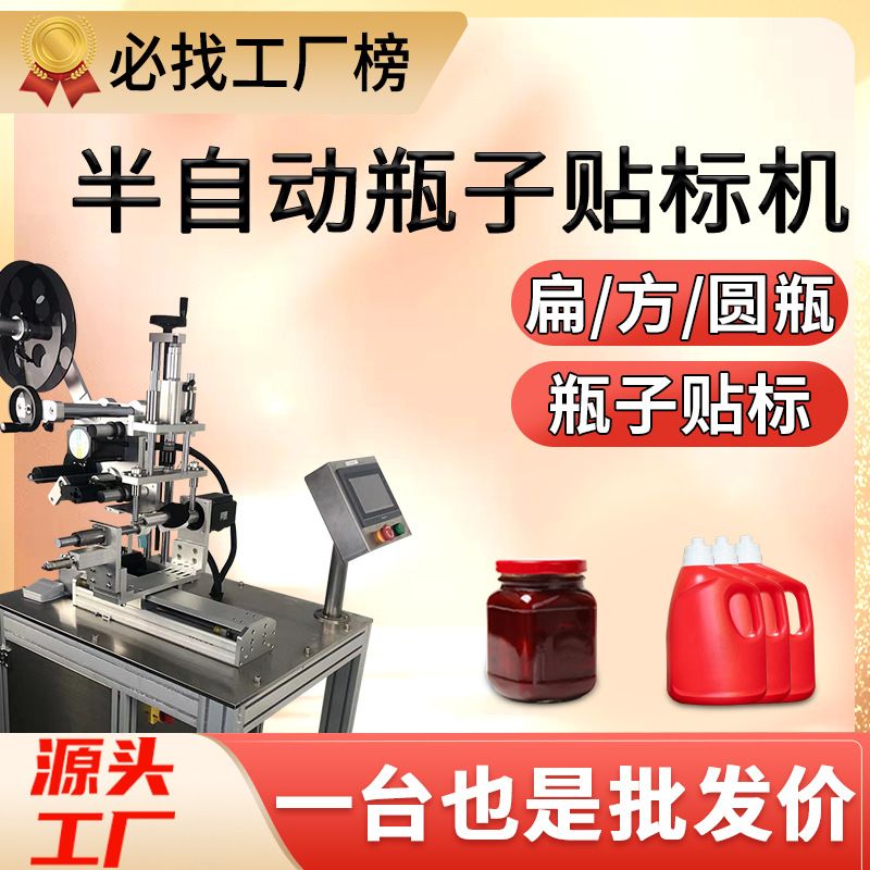 尚立方瓶扁瓶瓶子贴标机半自动洗洁精油污净洗衣液双面贴标机