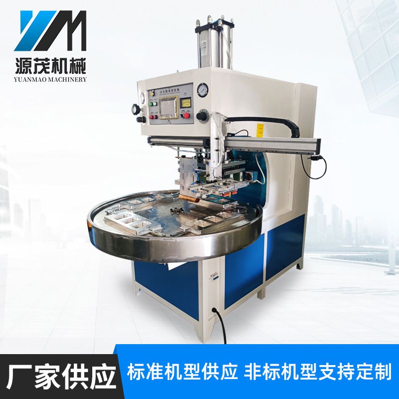 多工位转盘高周波熔接机TPU防水袋热压成型机吸塑泡壳转盘封口机