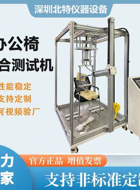 办公椅综合测试机 椅座椅背联合耐久疲劳试验机 家具力学检测设备