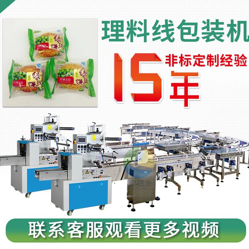 绿豆饼理料线包装机 一托三绿豆糕包装机 榴莲饼自动理料线