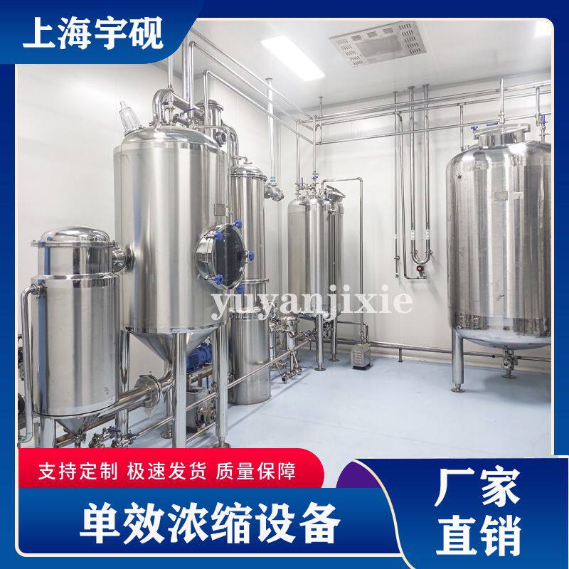 直销电加热浓缩提取机 单效双效浓缩蒸发器 多功能提取浓缩设备