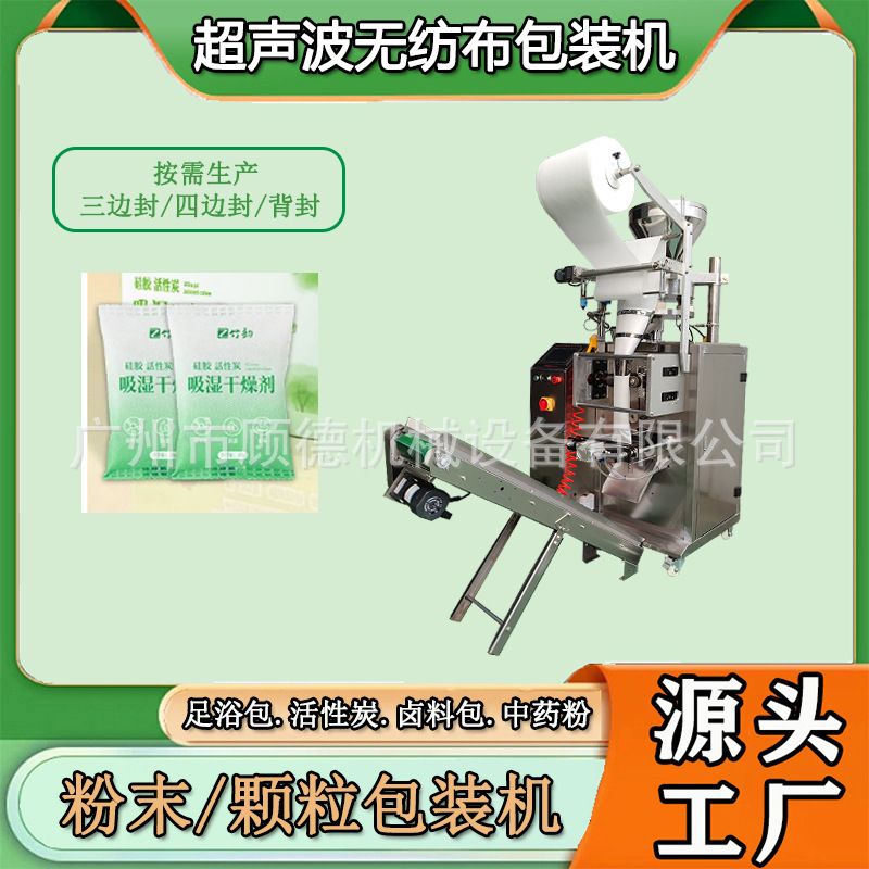 河南超声波颗粒矿晶包装机双物料活性炭除味剂包装机椰壳炭封口机