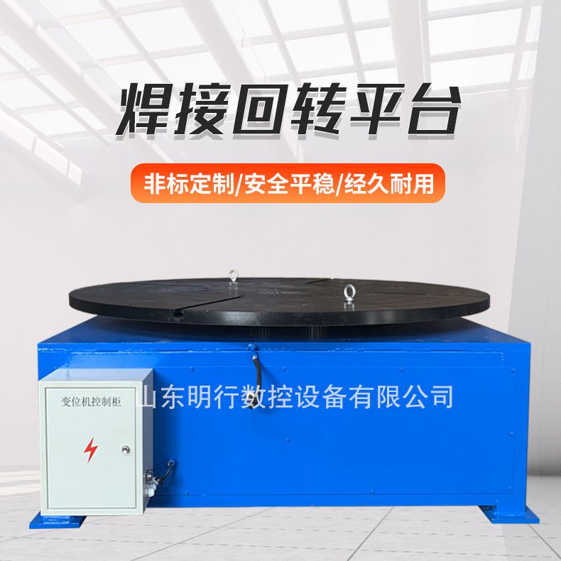 承重1吨焊接回转台 旋转工作台 360度水平旋转 2吨3吨焊接平台