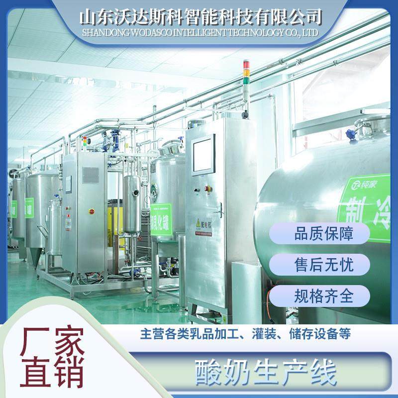新疆酸奶全自动灌装机常温风味酸牛奶加工生产线牦牛酸奶发酵设备