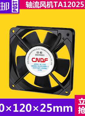 CNDF散热风扇220V 交流TA12025HBL-2机柜散热风扇交流