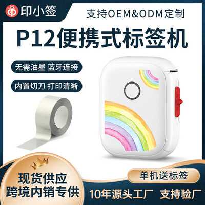 Marklife 家用迷你P12不干胶热敏标签机便携式蓝牙连续标签打印机