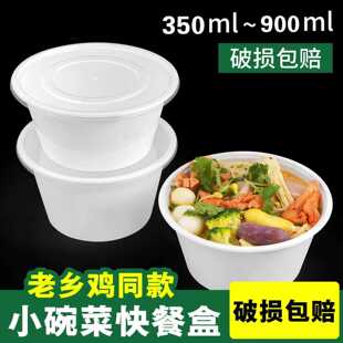 325长方形495圆形老乡鸡同款一次性餐盒小份菜打包盒米饭盒汤碗盒