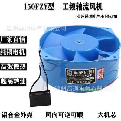 轴流风机 蓝色轴流散热风扇150FZY2-D 4-D 7-D电焊机机柜机箱风扇