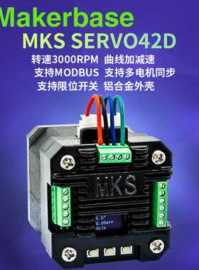 MKS SERVO42D 42闭环步进电机驱动器 RS485/CAN MODBUS FOC