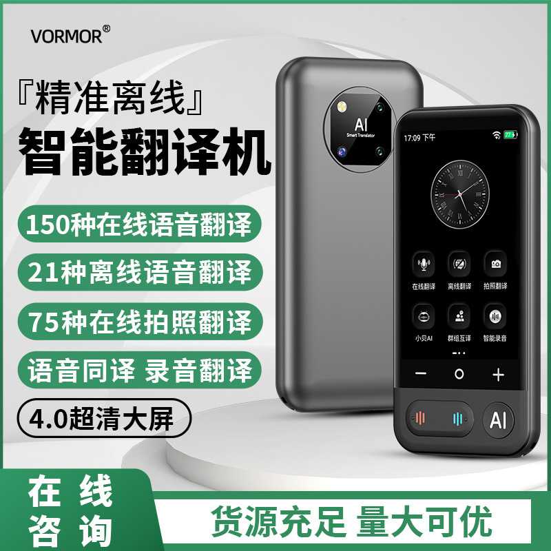 新款AI智能翻译机多国语言精准离线翻译机商务会议俄语同传翻译器