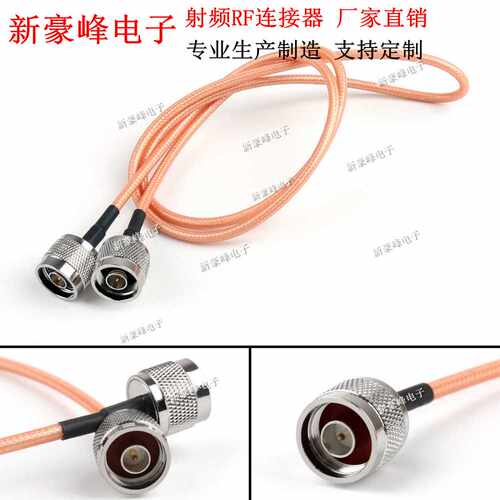 N-J型公头转N L16 M内螺内针 RG142双屏蔽网特氟龙高温0-6G连接线