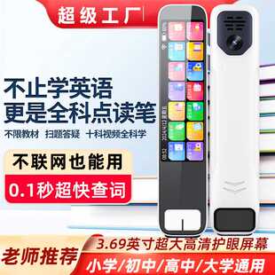步步高升点读笔扫描笔中小学高英汉语学习神器翻译智能词典
