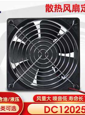 DC12025双滚珠直流电脑机箱充电桩制冷设备散热风双滚珠耐用