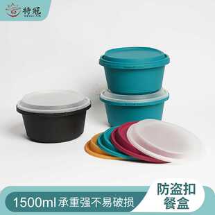一次性防盗扣餐盒1500m外卖包装盒快餐圆形带盖打包盒塑料碗定制