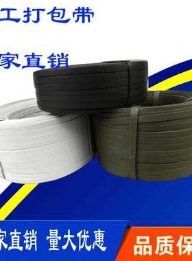 打包带pp塑料打包带纸箱打包带25斤黑色绿色打包带
