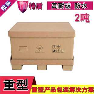 东莞重型纸箱特大包装纸箱特硬纸板包装箱AAA重型纸板箱