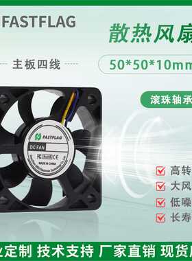 5010滚珠轴承PWM温控四线24V 12V 5V 50*50*10MM 5CM厘米散热风扇