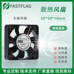 5010滚珠轴承PWM温控四线24V 12V 5V 50*50*10MM 5CM厘米散热风扇