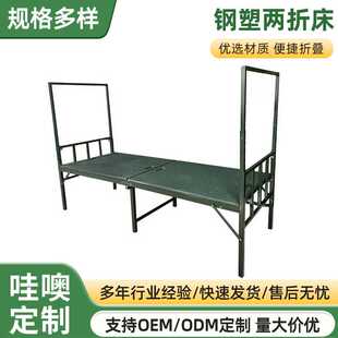 哇噢定制钢塑两折床 便携式免安装户外折叠行军床客房医院看护床