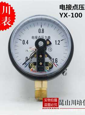上海天川电接点压力表YX-100电接触点压力表电节点压力表电接式压