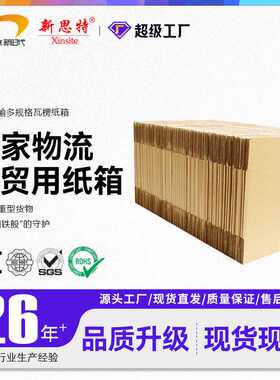 Carton box物流打包发货超大纸壳箱子快递小纸盒加硬 fba纸箱
