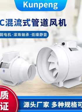 Kunpeng管道风机100P 150P 200P 250P 315P强力卫生间通风机