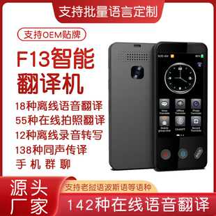 F13新款精准离线智能语音翻译机口语学习出国对话翻译器