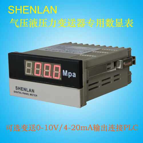 24V供电0-10V 5V气压液压力变送器传感器数字显示表测量仪shenlan