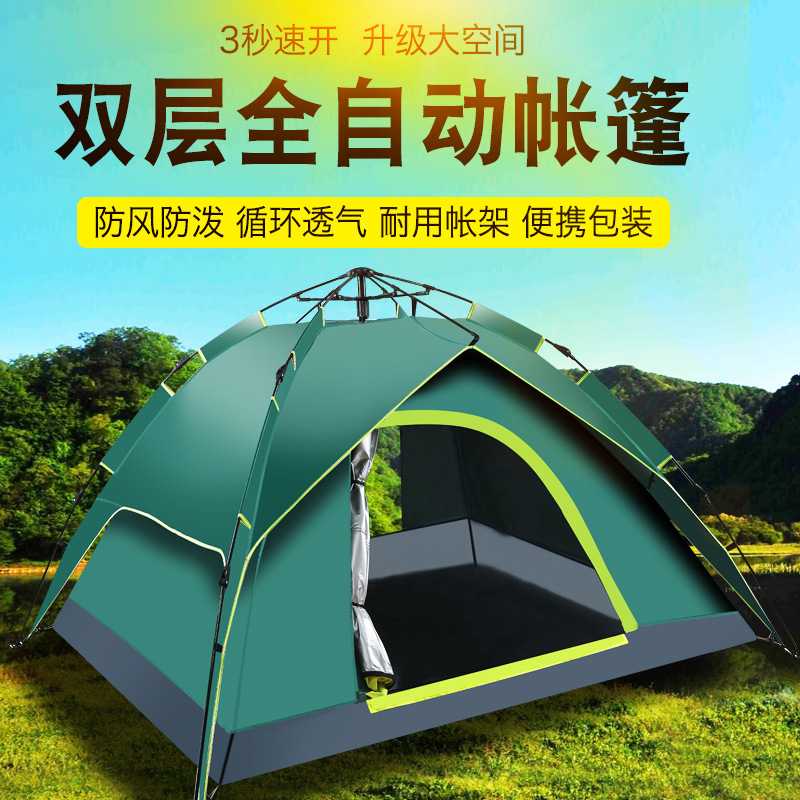 双层全自动帐篷便携式户外液压式帐篷防雨大空间露营野外沙滩帐篷