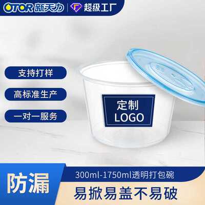 OTOR新天力一次性碗外卖餐盒加厚透明圆形快餐盒汤面 打包盒定制