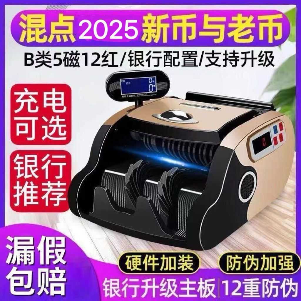 验钞机新版充电便携式小型语音点钞机智能办公家用商用B类鉴别仪